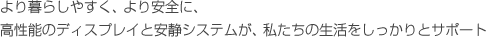 ����炵�₷���A�����S�ɁA�����\�̃f�B�X�v���C�ƈ��ÃV�X�e�����A�������̐�������������ƃT�|�[�g