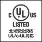 北米安全規格UL/c-UL対応