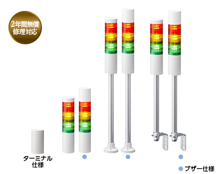 LR5 積層信号灯（Φ50）シグナル・タワー(R)　