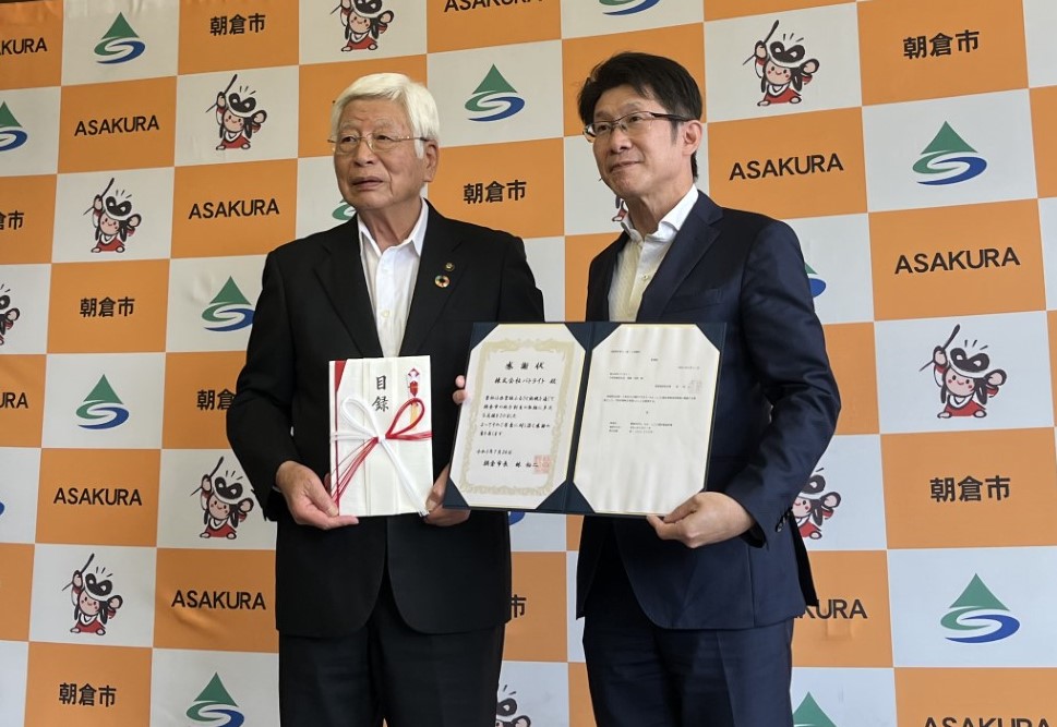 ふるさと納税_福岡県朝倉市