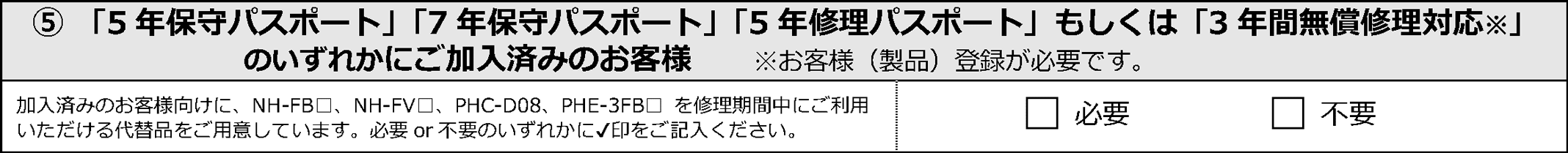 修理見積もり依頼書