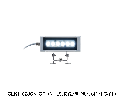 LEDワークライト – 耐油・防水仕様 CLK-02