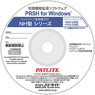 制御機能拡張ソフトウェア PRSH-WIN1