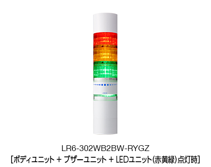 積層信号灯（Bluetooth® 制御） シグナル・タワー® LR6-B2