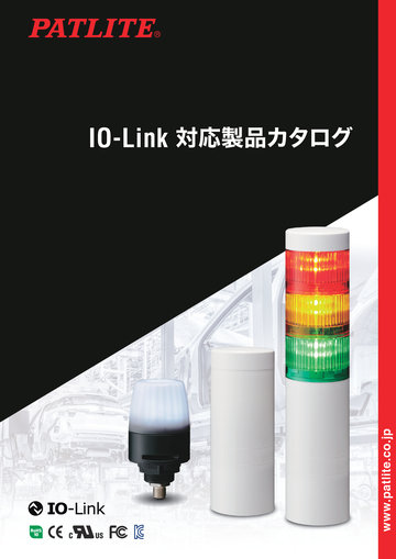 IO-Link対応製品