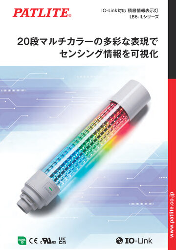 IO－Link対応<br> 積層情報表示灯<br>LB6-ILシリーズ