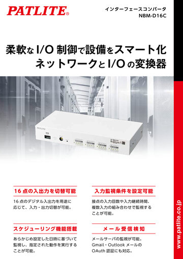 インターフェースコンバータ<br>NBM-D16C