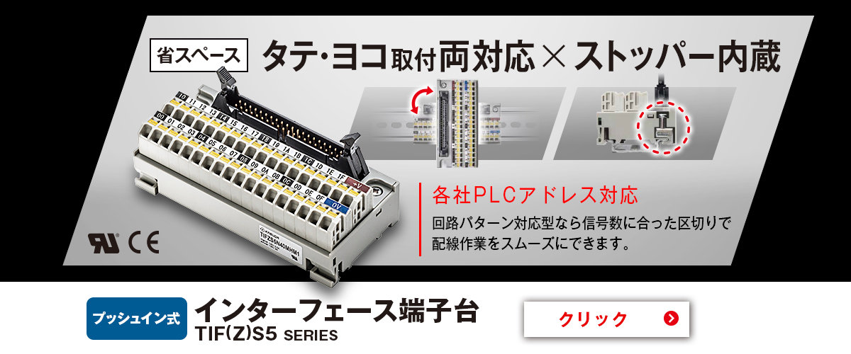 KASUGA_TIFインターフェース端子台
