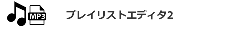 Play List Editor2