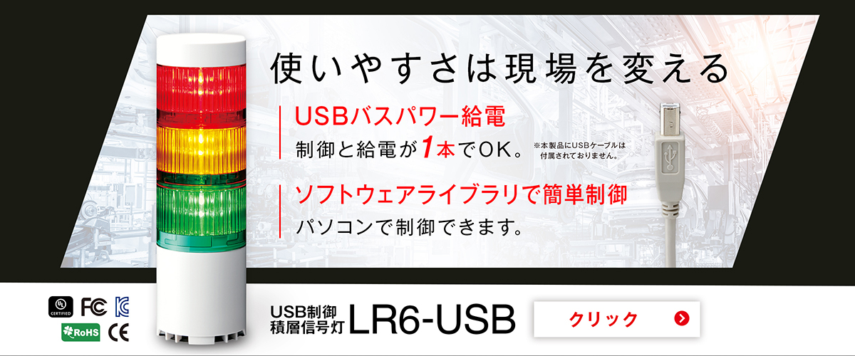 LR6-USB