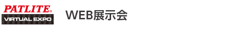 WEB展示会