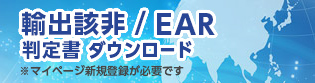 輸出該非判定書発行