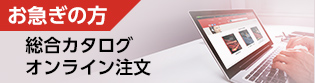 カタログ請求フォーム