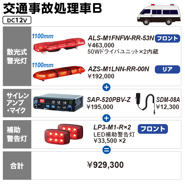 事故処理車B