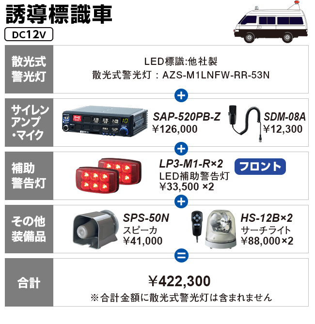 誘導標識車