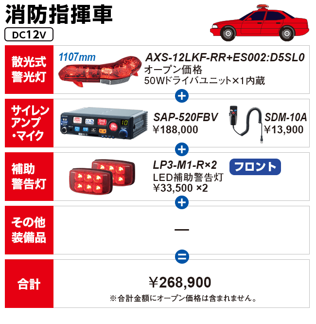 消防指揮車