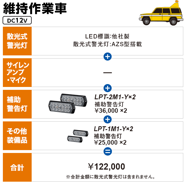 維持作業車