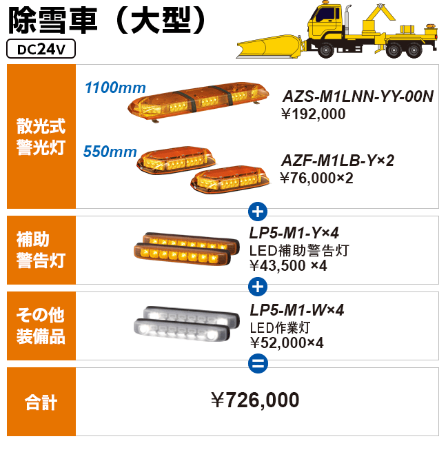 除雪車（大型）