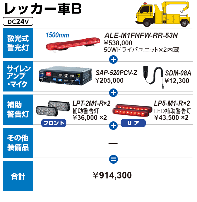 レッカー車B