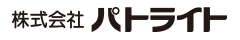 パトライト