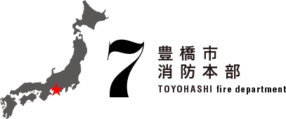 豊橋市消防本部、TOYOHASHI fire department