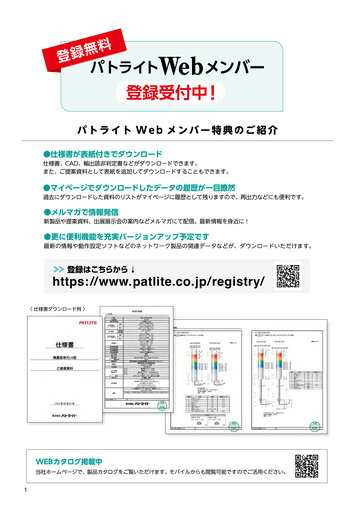 WEBカタログ] FA業界向け製品総合カタログ 2025-2026