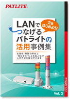 カタログ｜PATLITE