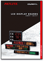カタログ Patlite