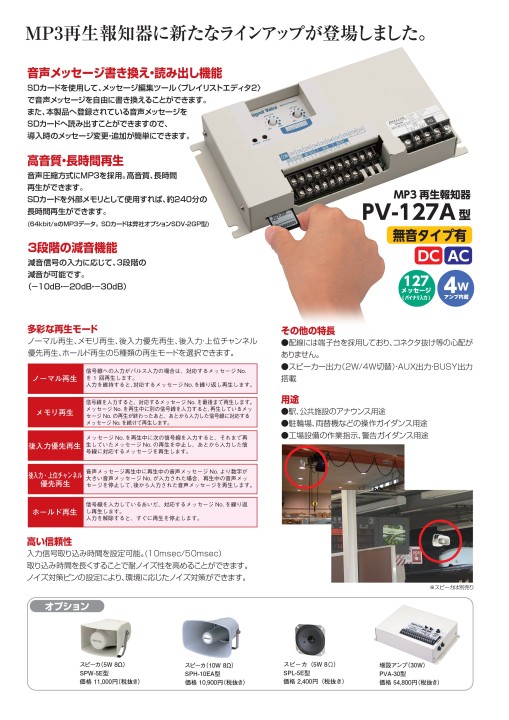 PV-127A S-3105A