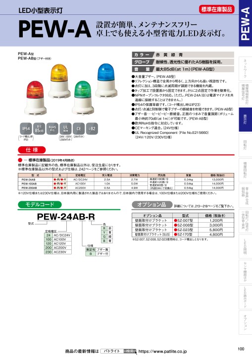 プレゼント パトライト 取付け金具 SZ-008