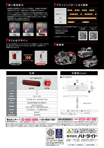 補助警告灯LPT-3
