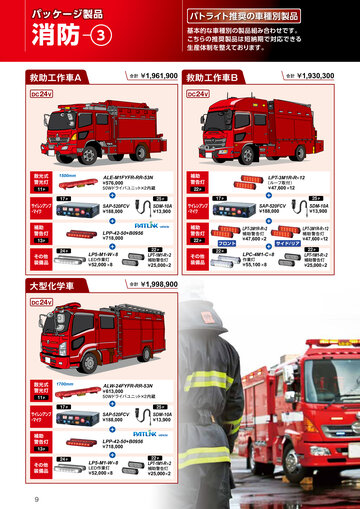 消防総合カタログ 2023-2024｜株式会社パトライト