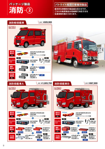 WEBカタログ] 消防車両用カタログ2024