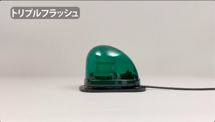 ランキング2024 | トリプルフラッシュ（133回/分） 発光パターン 流線型回転灯 | パーツ