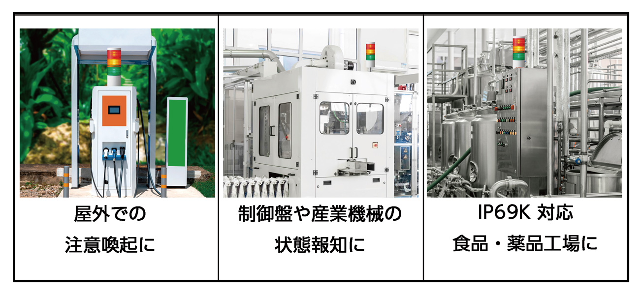 LR10 積層信号灯（Φ100）シグナル・タワー(R) - 株式会社パトライト