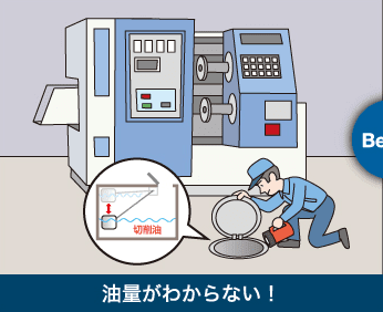 油量がわからない！