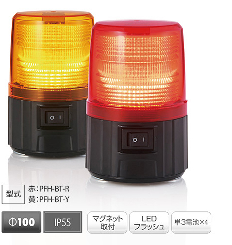 電池式フラッシュ表示灯 PFH-BT型
