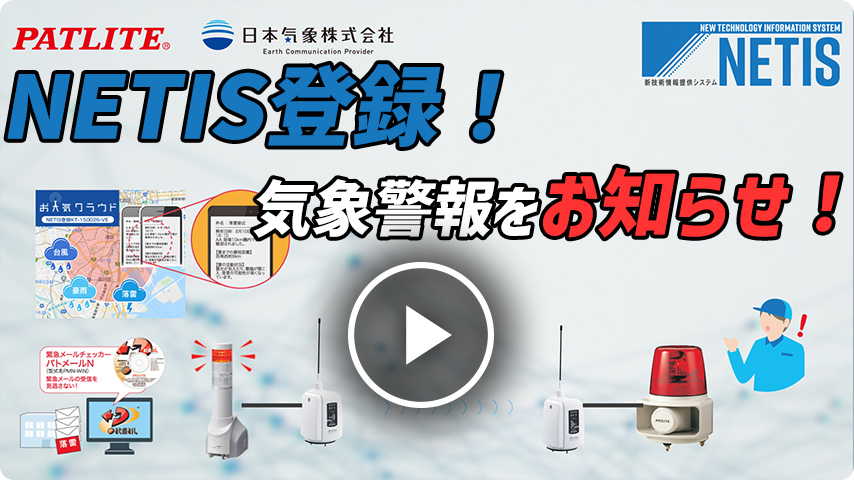 【NEITS連携】日本気象株式会社 お天気クラウド連携
