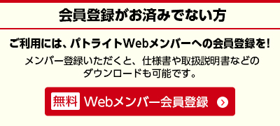 Webメンバー会員登録