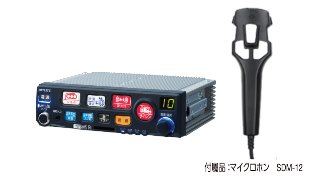 SAP-521FB(C)V 電子サイレンアンプ（パトリンク ビークル対応）（消防車両用）