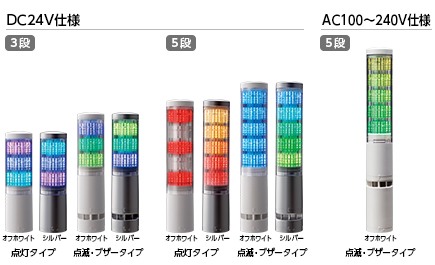 LA6 積層情報表示灯 - 株式会社パトライト