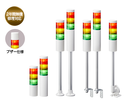 LR6 積層信号灯（Φ60）シグナル・タワー(R)　