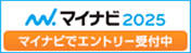 マイナビでエントリー