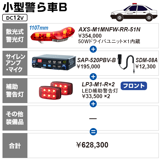 小型警らB