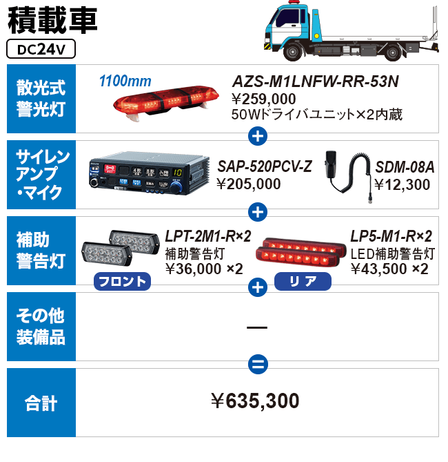 積載車