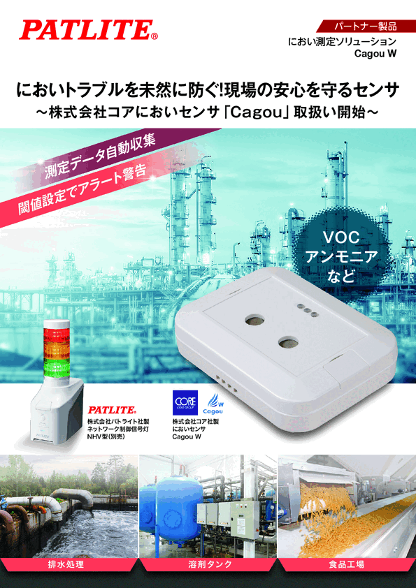 においセンサ Cagou