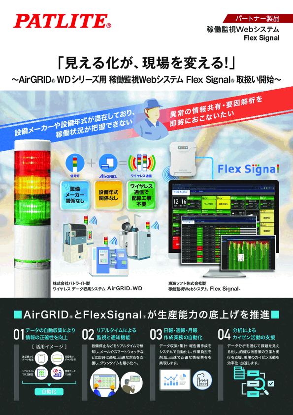 Webシステム Flex Signal