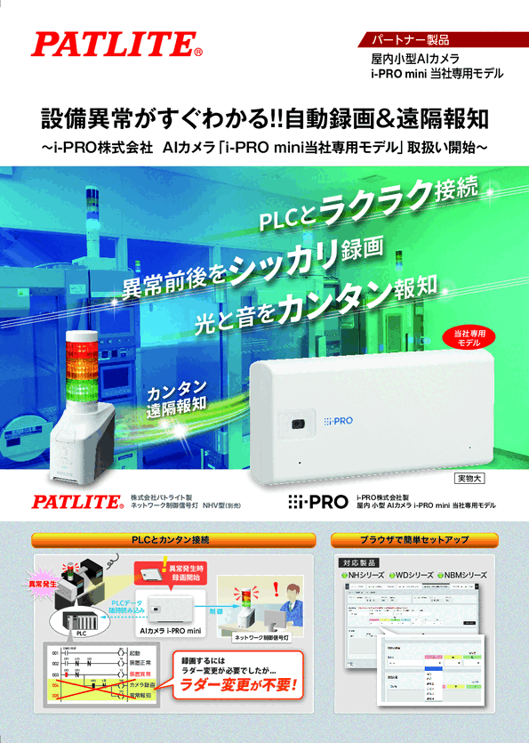 NHVとi-PRO mini
