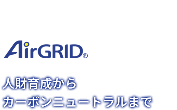 AirGRID®ワイヤレス・データ通信システムWDシリーズ